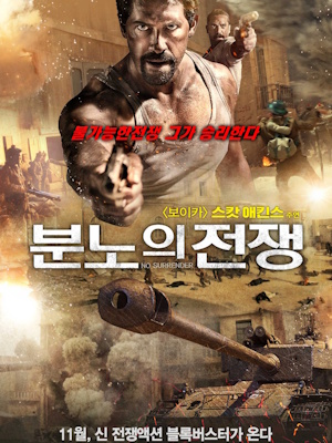 분노의 전쟁