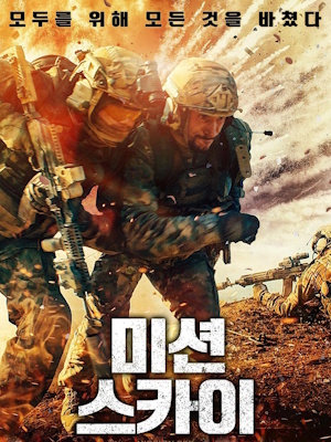 미션 스카이