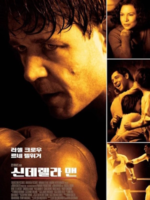 신데렐라맨