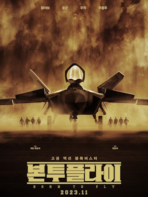 본 투 플라이