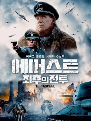 에머스트 최후의 전투