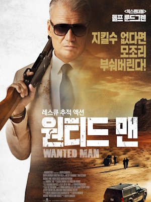 원티드 맨