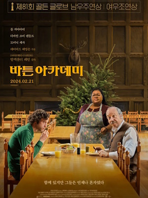 바튼 아카데미