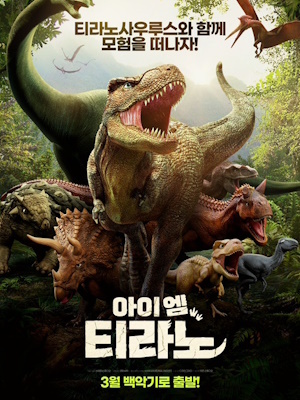 아이엠 티라노