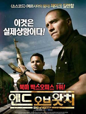 엔드 오브 왓치