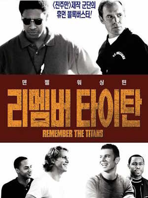 리멤버 타이탄