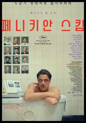페니키안 스킴