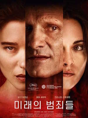 미래의 범죄들