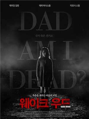 웨이크 우드