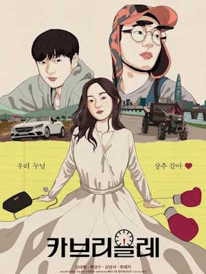 카브리올레