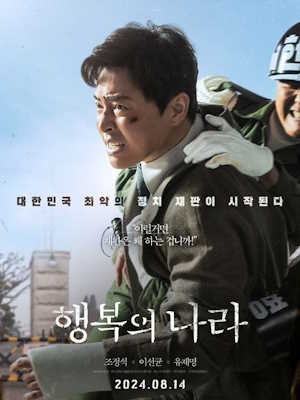 행복의 나라