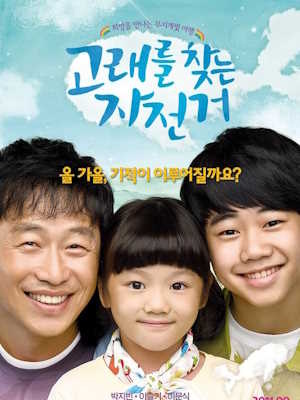 고래를 찾는 자전거