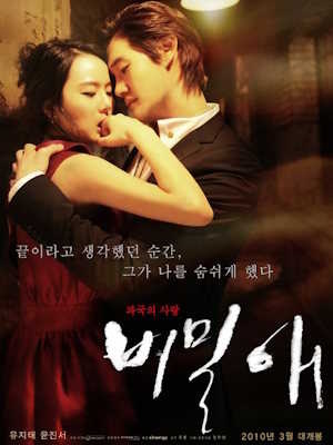 비밀애