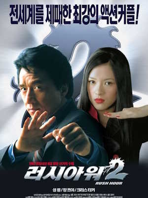 러시 아워 2