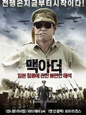 맥아더 : 일본 침몰에 관한 불편한 해석