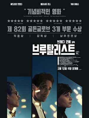 브루탈리스트