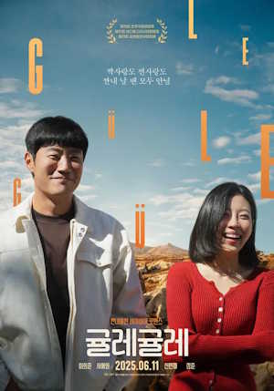귤레귤레