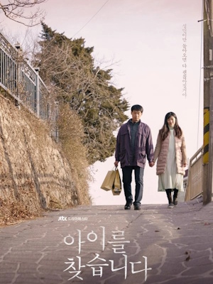 아이를 찾습니다