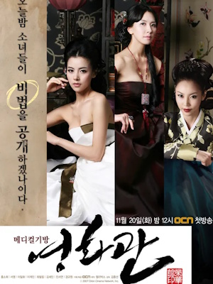 메디컬 기방 영화관