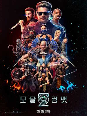 모탈 컴뱃2