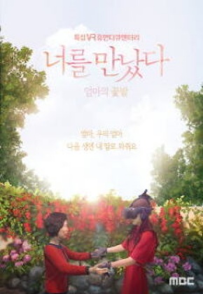 VR 휴먼다큐멘터리 너를 만났다 시즌3