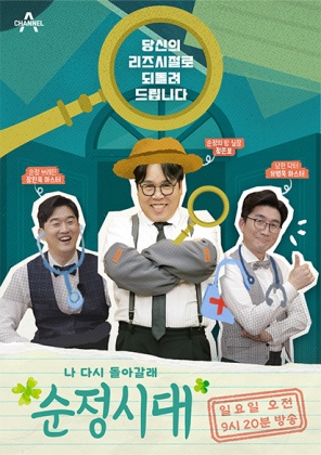 순정시대