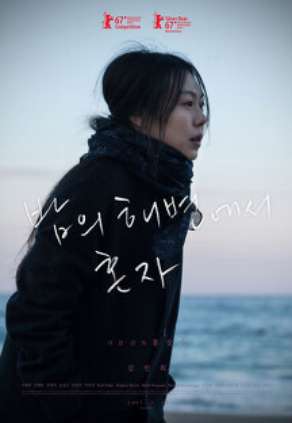 밤의 해변에서 혼자
