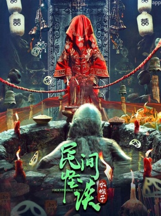 민간괴담 : 수후자